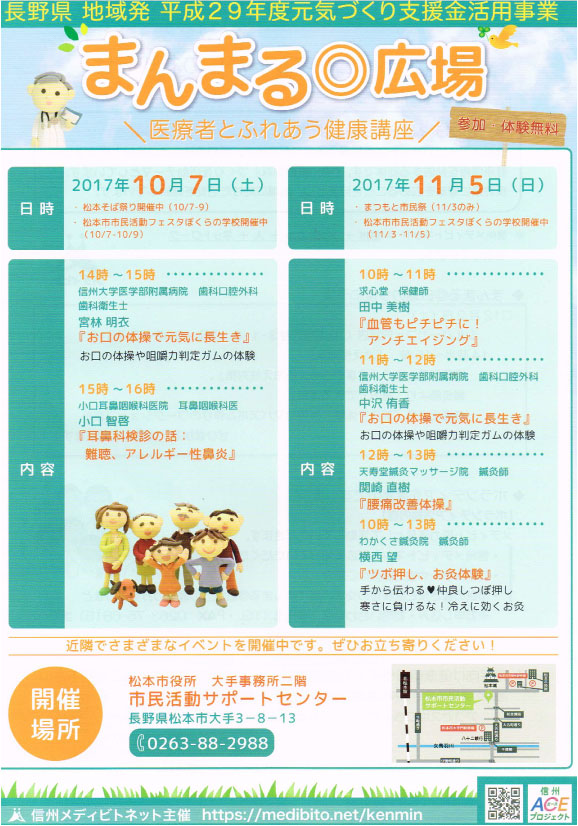 10 7 まんまる 広場 医療者とふれあう健康講座 信州メディビトネット
